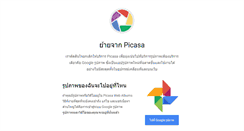Desktop Screenshot of picasa.google.co.th