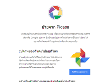 Tablet Screenshot of picasa.google.co.th