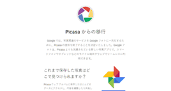 Desktop Screenshot of picasa.google.co.jp