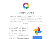 Tablet Screenshot of picasa.google.co.jp